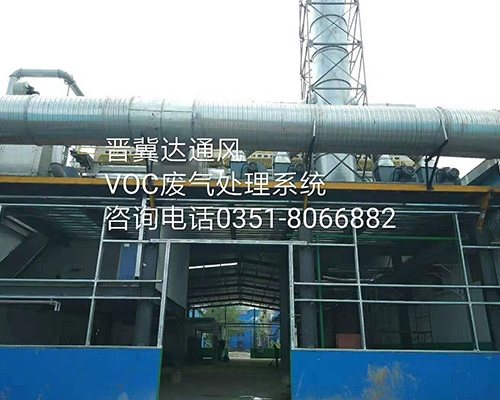 化工企業(yè)廢氣處理系統(tǒng)安裝