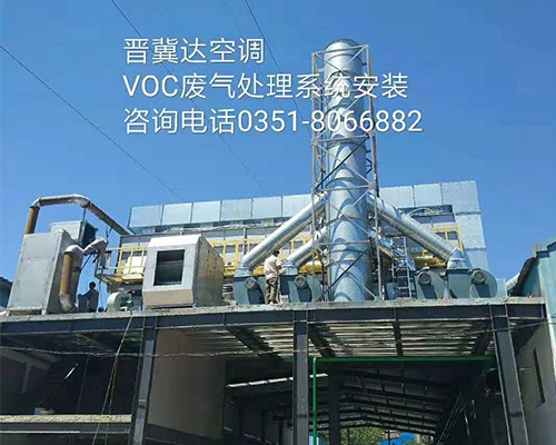 化工企業(yè)廢氣處理系統(tǒng)安裝