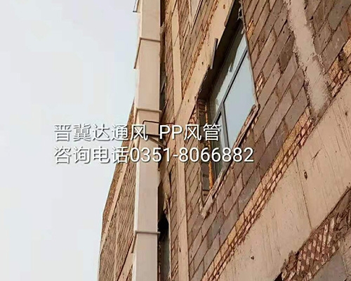 PP風管安裝