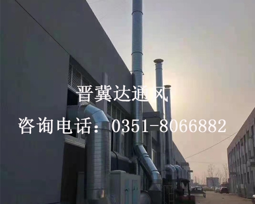 山西車間廢氣處理通風(fēng)安裝