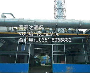 化工企業(yè)廢氣處理系統(tǒng)安裝