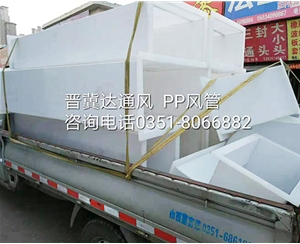 PP風管安裝