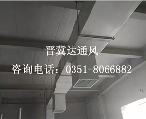 太原實(shí)驗(yàn)室通風(fēng)工程