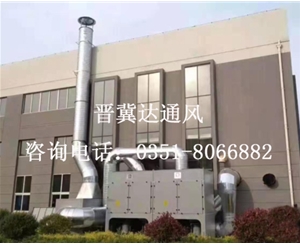 山西車間廢氣處理通風(fēng)安裝