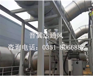 山西車間廢氣處理通風(fēng)安裝