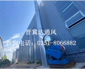 山西車間廢氣處理通風(fēng)安裝