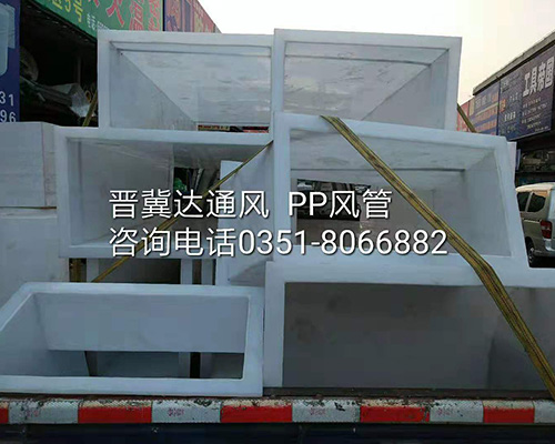 PP風管