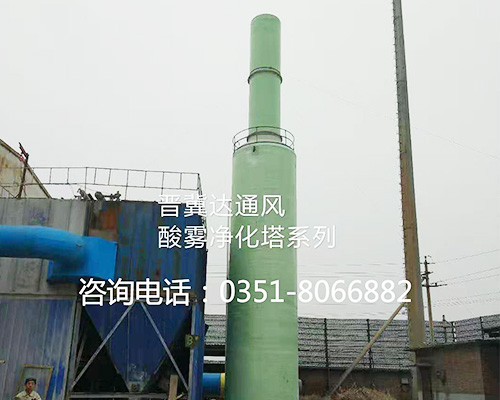 酸霧凈化塔