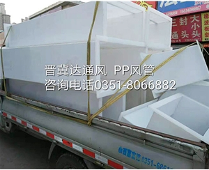 PP風(fēng)管