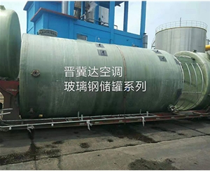 玻璃鋼儲罐